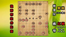 第64集 越南棋王赖理兄参加软件比赛 还敢后手弃马