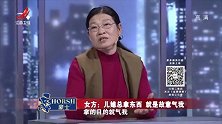 调解：豪门婆婆上亿身家，天天把儿媳当成狗折磨，儿子彻底不忍了