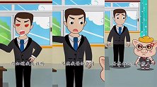 天财猪立业：有背景，也不能这样仗势欺人！