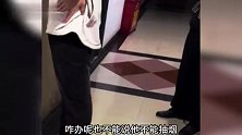 女子吐槽楼下烟味飘进自己家，下楼理论反被报警，警察：协商处理