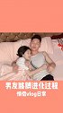 淡了淡了不是当初那时候了#vlog日常 #情侣 #累了困了醒一夏