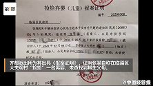 给所长送礼运作，花钱“收养”男婴，淄博警方立案侦查！