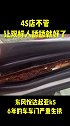6年的合资车车门竟然锈成这样？带你懂车
