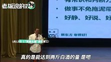 俞敏洪回应喝酒讲课：确实喝了，但从没耽误过学生学习！