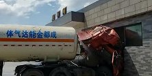 四川一载21吨氩气罐车撞墙致泄漏 原因为刹车失灵