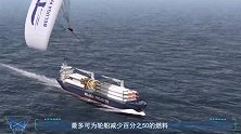 给大油轮上装个帆，巧妙降低油耗，一趟能省上百万元