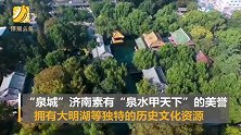 山东省首次测出济南泉水“泉龄”或有4.6万年
