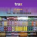Trax，唯一的货架真相来源