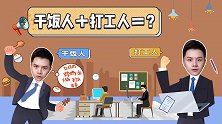 打工人，干饭魂，一日不干饭，打工没精神！！