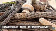 罕见大家伙，吊装用的卡环你那管这叫啥？见过最大的有多大呢？