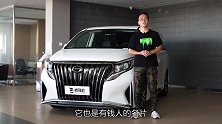 实拍车：豪华感不输埃尔法 自主品牌商务MPV 广汽传祺GM
