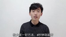 门被反锁了不用找开锁师傅，只需一枚硬币，1秒快速打开，都学学