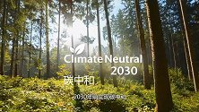 绿色玻璃先行者：肖特宣布将在2030年实现碳中和