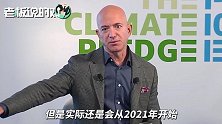 不要柴油车！贝索斯：2021年上路首辆全电动货车，明年会有原型车