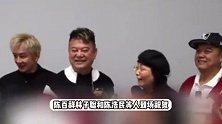 陈百祥当着陈浩民提旧爱佘诗曼，男方老婆也在现场，吓得他当场要捂嘴