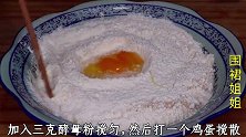 油酥饼这做法，不用烤箱，层层起酥，香甜酥脆，咬一口直掉渣