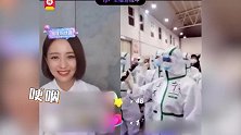 佟丽娅与武汉医护人员连线，热泪盈眶哽咽不断辛苦了，一起加油