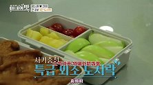 陈华亲自下厨给咸素媛做便当，咸素媛好有福气，韩国女人好羡慕