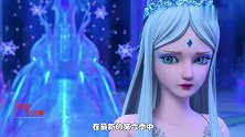 叶罗丽精灵梦：庞尊和毒夕绯为什么来找冰公主只因为她有这个！