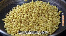 香辣黄豆酱的快速做法，不发酵现做现吃，香辣可口，放半年都不坏