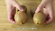把猕猴桃放到蒸锅里2分钟，真是太厉害了，这个方法用钱也买不到