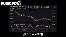 雷军：1年内不减持！这一句承诺，“小米30亿股票解禁”或有惊无险？