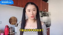 妮姐谦哥vlog：不能点外卖的话，就自己动手制作蛋黄酱香鸡翅