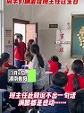 同学们瞒着给班主任过生日，班主任此刻说不出一句话满眼都是感动