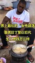 世界上最后的“女性部落”，靠抓壮丁繁衍后代，生了男孩怎么样