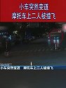 江西赣州：惊险！小车突然变道 摩托车上二人被撞飞