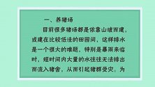 科普之声：雨天养殖场如何做好防范工作