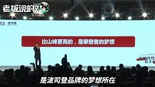 波司登董事长：我们要做中国服装行业的华为！为百亿品牌努力奋斗