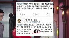 《安乐传》女主高光戏份遭魔改被吐槽，编剧回应称未参与惹争议