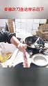 麦穗改刀鱼这样示范下锅炸