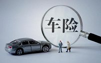 车险买3种就行了，多买就是在给保险公司送钱，千万别被忽悠了！