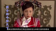 她本是皇后身边的宫女，却被咸丰帝看中，历经四朝，被封为皇贵妃