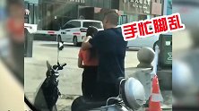 父亲手忙脚乱为女儿盘发，无意间堵路 车队耐心等候无人鸣笛催促
