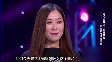 《妈妈咪呀》：母女姐妹花同登舞台，目的竟是组团征婚，金星惊呆了
