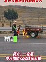 山东日照：好心挂车司机，拿灭火器帮农村阿姨灭火