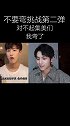 再次挑战帅气小哥哥 我又心花怒放了？vlog 搞笑帅哥甘子七