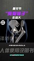 俗话说，养生先养骨。人的「胯」格外脆！科普 涨知识 骨骼 体态纠正 运动解剖