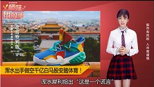 安踏港股被做空，千亿白马股能否挺住？