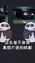 加价80万的面包车你见过吗？