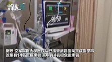 援军到了！解放军医疗队全部进入一线科室 已接管重症医学科