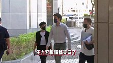 王力宏强执李靓蕾，面带笑意离开法庭，疑似胜券在握眼都笑弯了