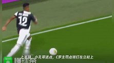 半场战报:尤文图斯0-0AC米兰,C罗失点,雷比奇染红
