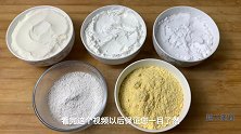 面粉、淀粉、生粉的区别和用途，鲜为人知的知识点，看完一目了然