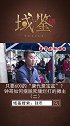只要600的“唐代聚宝盆”？钟哥如何摆脱死缠烂打的摊主！ 地摊寻宝