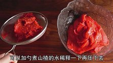 超细腻口感的酸甜山楂糕山楂果酱，自己在家也能做！