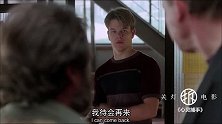 《心灵捕手》暖男教授解开问题少年心结